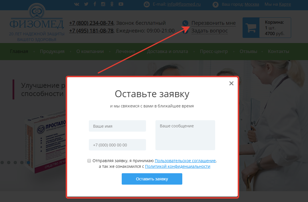 Всплывающее окно в фигме. Форма обратный звонок. Форма заказа обратного звонка. Обратный звонок на сайте.